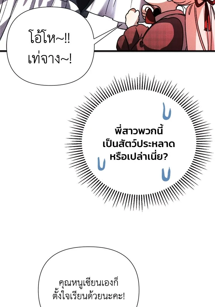 รักนะคะ ป๊ะป๋าทรราช ตอนที่ 4 รูปที่ 95