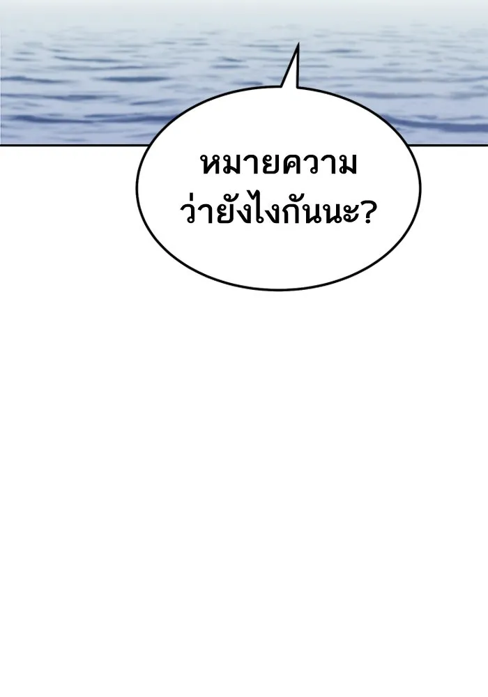 ยอดคนเลเวลทะลุ ตอนที่ 36 วิทยายุทธ รูปที่ 29