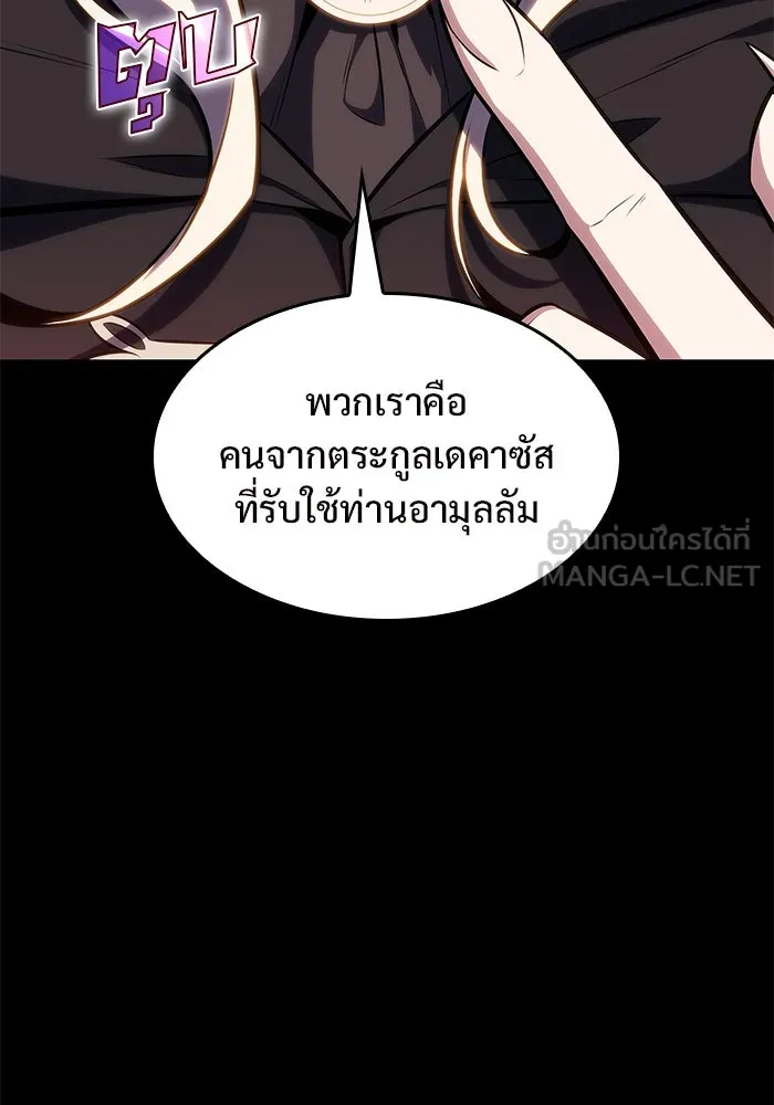 ผู้เล่นหน้าใหม่เลเวลแมกซ์ ตอนที่ 83 ประชุมผู้ถือหุ้นบริษัทรอยัลเพล รูปที่ 108