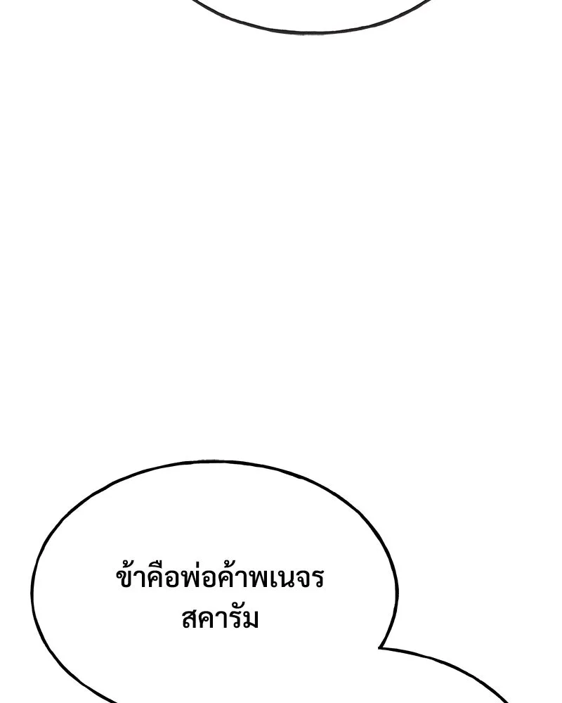 ปลูกผักพิชิตหอคอย ตอนที่ 74 รูปที่ 25