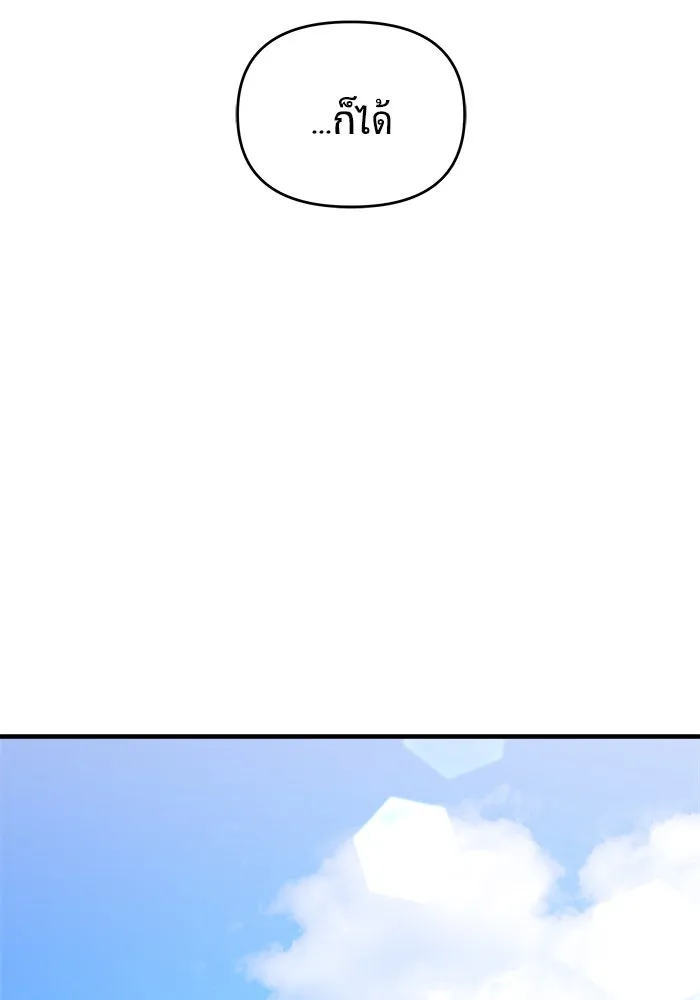 วายร้ายก็อยากมีรัก ตอนที่ 46 รูปที่ 122