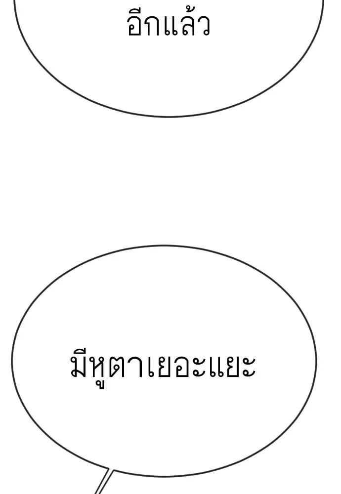 ยุคแห่งยอดมนุษย์ ตอนที่ 81 รูปที่ 53