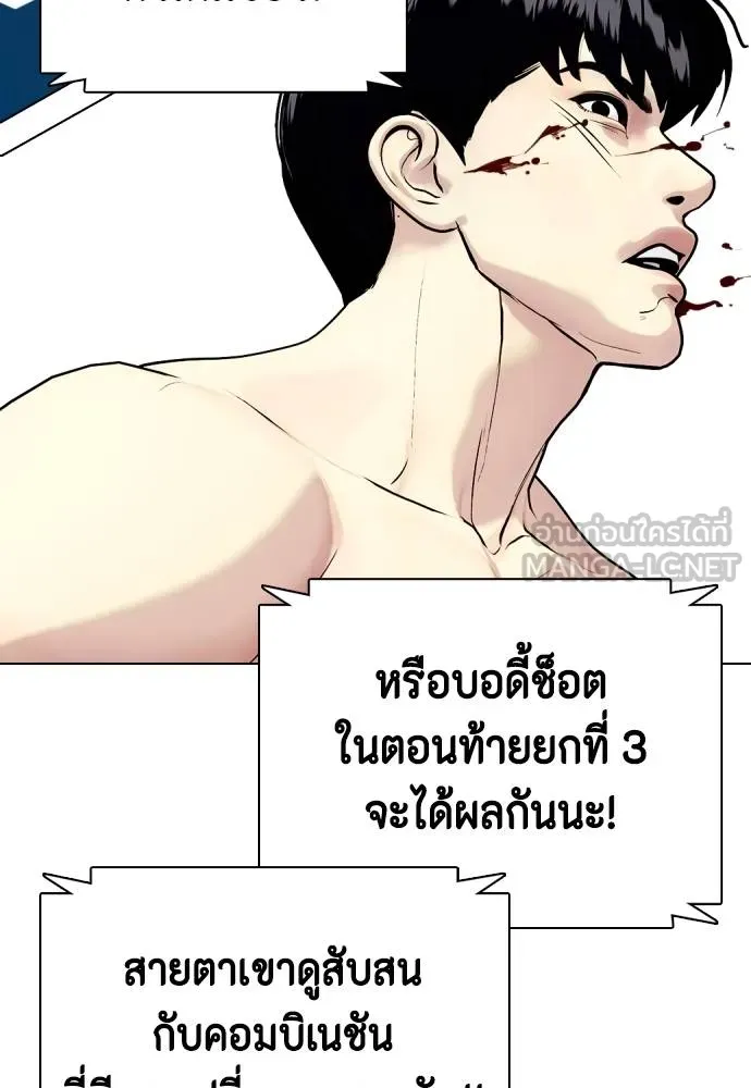 หมาหัวเน่า ตอนที่ 106 รูปที่ 143