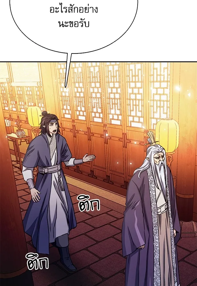 ดรูอิดแห่งสถานีโซล ตอนที่ 112 รูปที่ 5