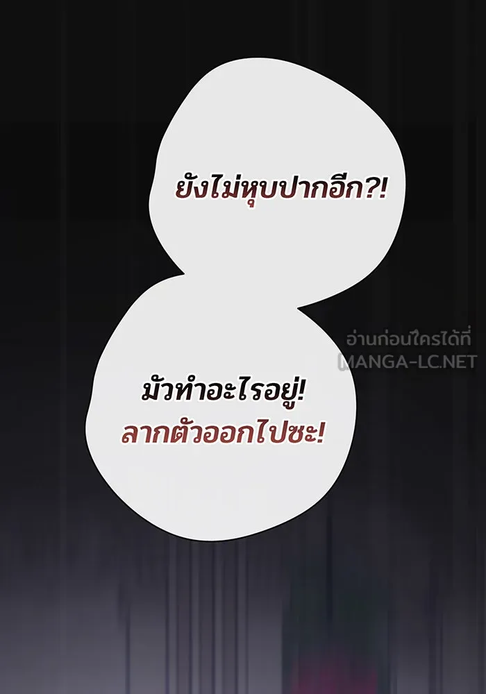 หนูน้อยทรราช ตอนที่ 62 รูปที่ 78