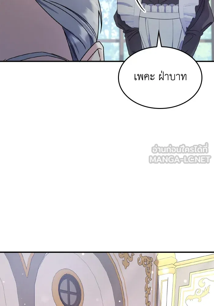 ทำแบบนี้ไม่ได้เพคะ องค์ชาย ตอนที่ 65 รูปที่ 105