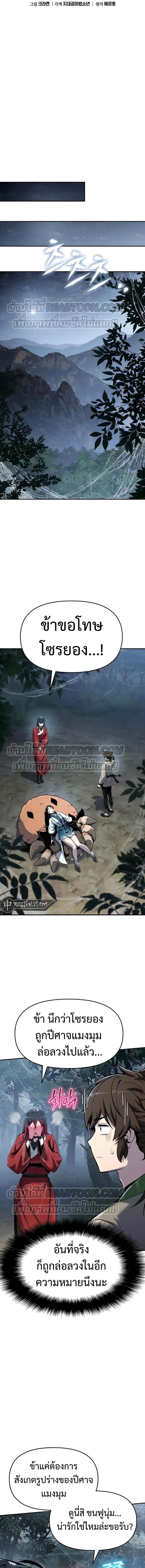 The Poison Master of Sacheon Tang Clan สาราน_กรมส_ตว_พ_ษของสตร_มเมอร_ผ_เก_ดใหม_ในต_างโลก ตอนที่ ตอนที่ 38 รูปที่ 11