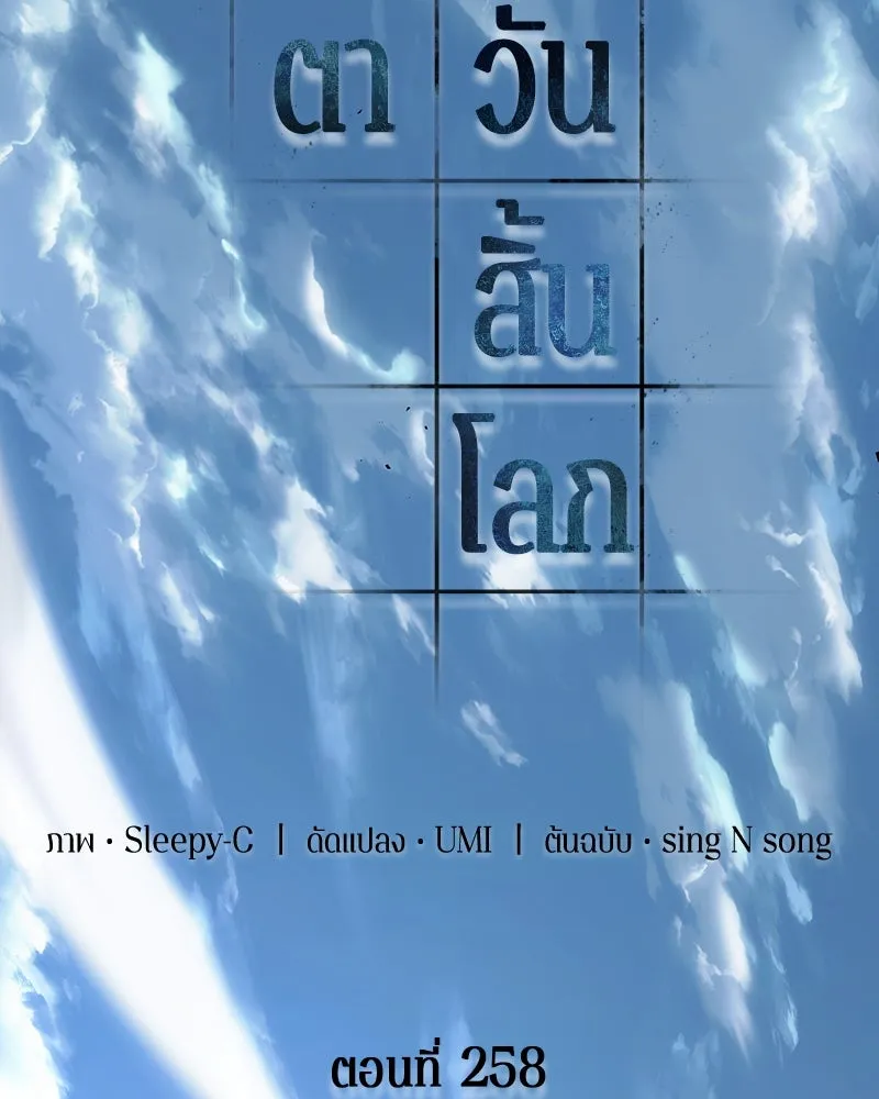 Omniscient Reader อ่านชะตาวันสิ้นโลก ตอนที่ 42 อาสโมเดียส (6) รูปที่ 97