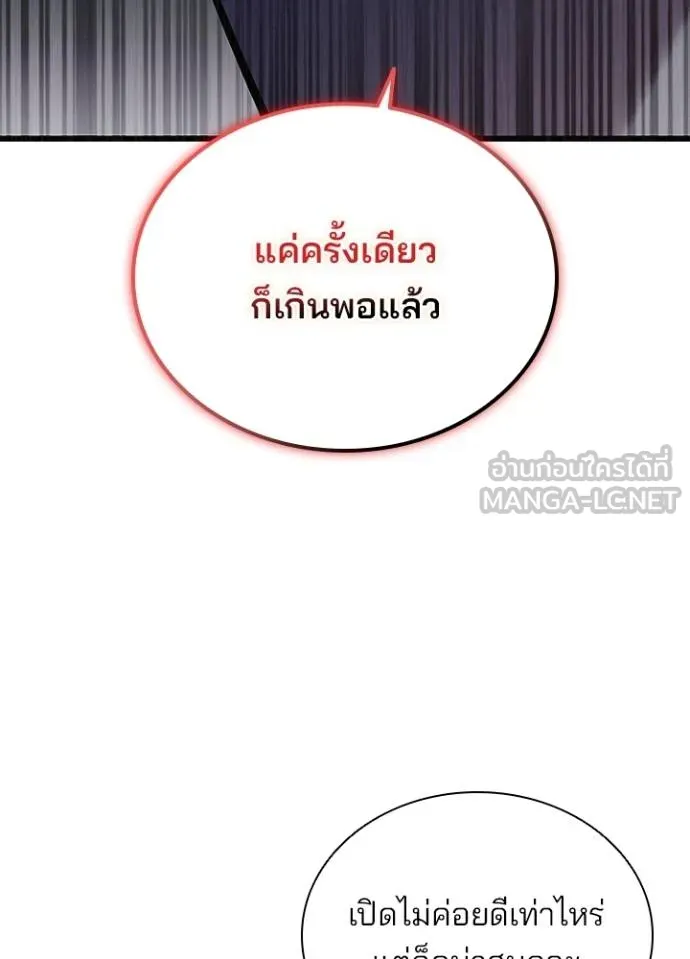 Villain to kill ตอนที่ 170 รูปที่ 15