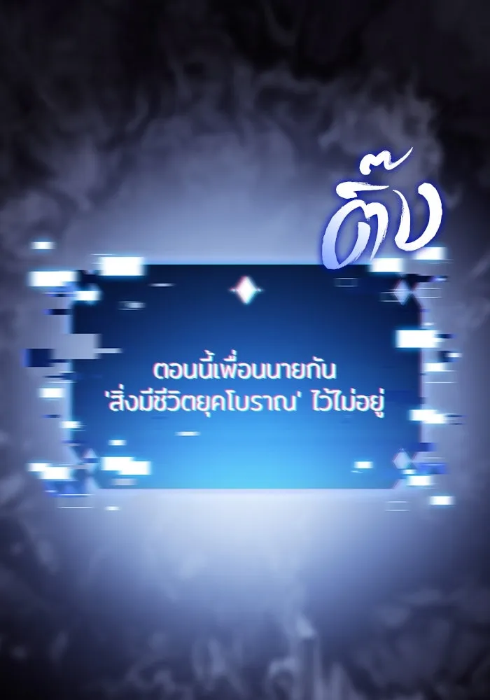 ผู้เล่นหน้าใหม่เลเวลแมกซ์ ตอนที่ 181 แพะดำ รูปที่ 115