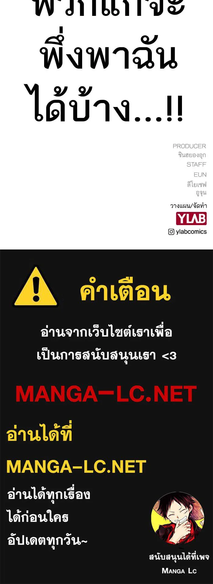 To not die ตอนที่ 42 รูปที่ 135