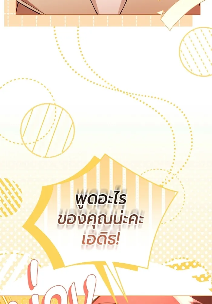 แด่ดยุกผู้สมบูรณ์แบบ ตอนที่ 22 รูปที่ 130