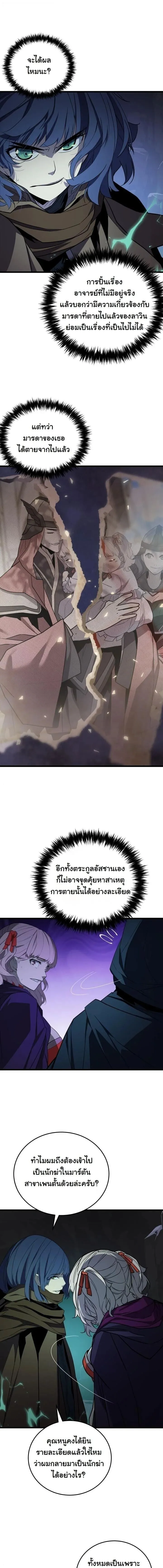 Player of a Fallen Noble Family ตอนที่ ตอนที่ 41 รูปที่ 8