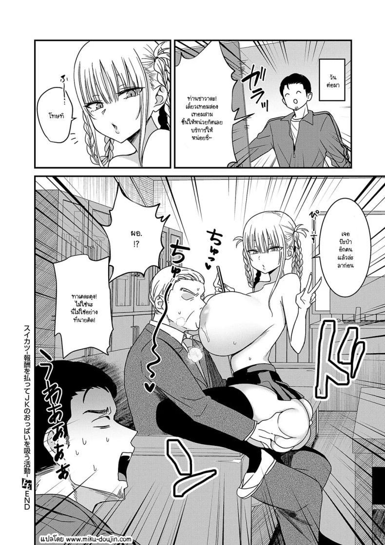 Doujin-Lc- อ่าน โดจิน มังฮวา เกาหลี ญี่ปุ่น จีน แปลไทย JK หม่าม๊าราคาแพง [Toono Esuke] Suikatsu - Paying to suck on high school girls' breasts ตอนที่ 1 2 3 4 5 6 7 8 9 10 11 12 13 14 ฟรี ไม่มีโฆษณา อ่าน โดจิน Manhwa เกาหลี ญี่ปุ่น จีน เรามีครบ คัดมาให้เน้นๆ โดจิน 18+ รับประกันความฟินโดย  Doujin Lc