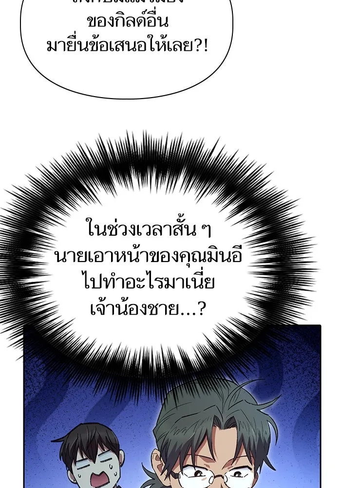 My S-Class Hunters ตอนที่ 135 เศษเสี้ยวที่แทรกซึม (2) รูปที่ 94