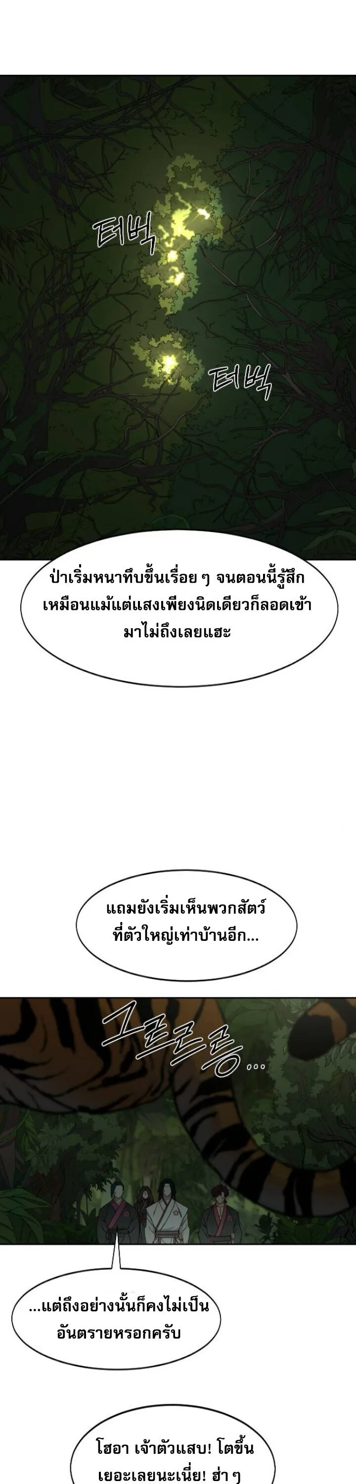 Return of the Flowery Mountain Sect หวนค_นส_ฮวาซาน ตอนที่ ตอนที่ 160 รูปที่ 36