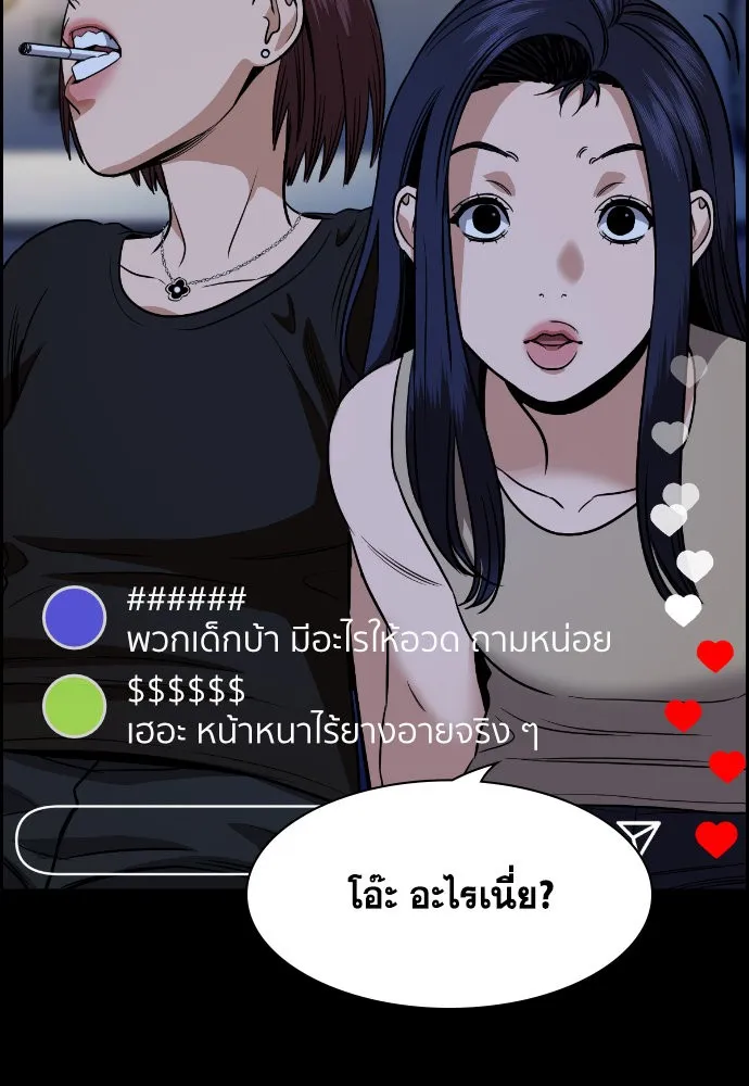 การศึกษาที่แท้จริง ตอนที่ 148 รูปที่ 121
