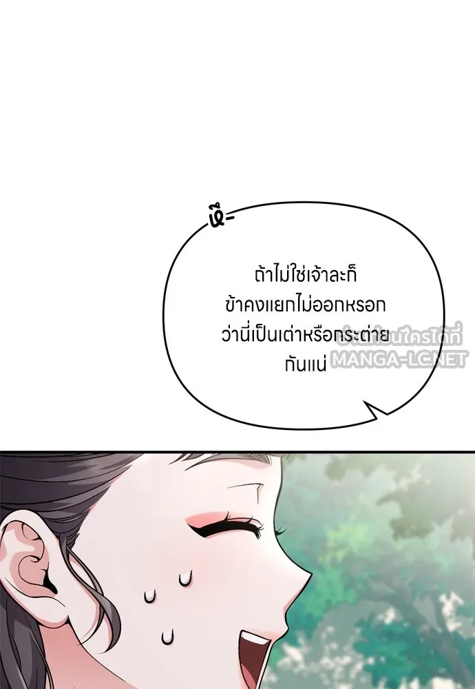 ข้าเนี่ยนะเป็นพระสนม ตอนที่ 28 กระต่าย หรือเต่า รูปที่ 39