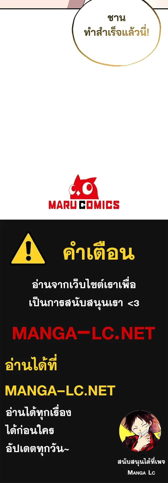 ร้านสะดวกซื้อต่างโลก ตอนที่ 31 รูปที่ 94