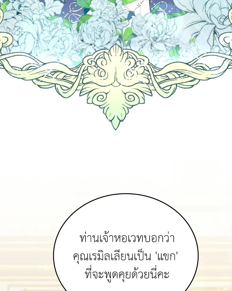 ลูกคนนี้ขอเปลี่ยนตอนจบ ตอนที่ 3 รูปที่ 106