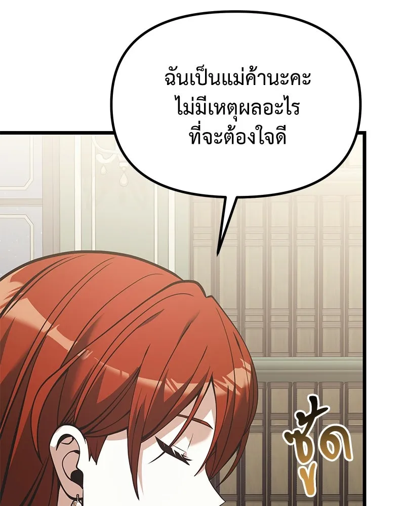 อัศวินดำล่าท้าเวลา ตอนที่ 90 (จบซีซัน 1) รูปที่ 85