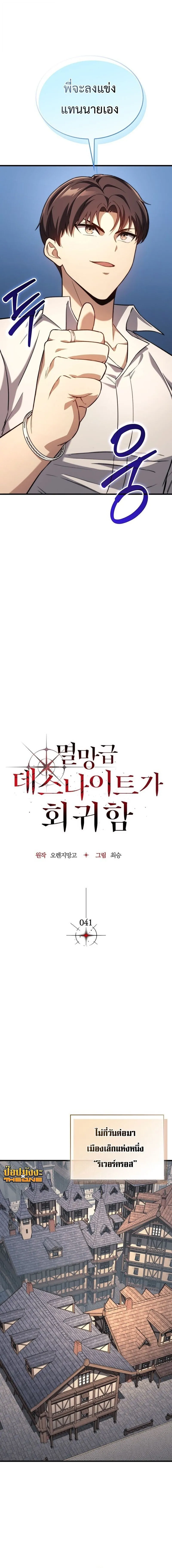 Return of the Apocalypse-Class Death Knight การกล_บมาของเดธไนท_ระด_บว_นส_นโลก ตอนที่ ตอนที่ 42 รูปที่ 8