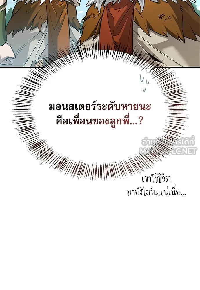 ชีวิตฮีลใจนายฮันเตอร์คลาส S ตอนที่ 18 รูปที่ 18