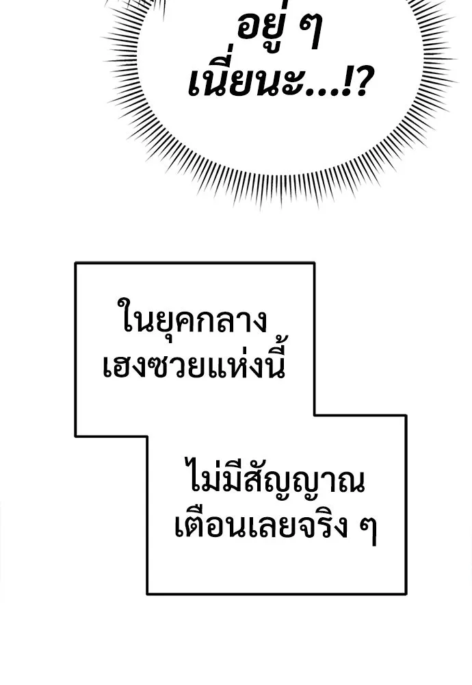 ผู้พิทักษ์เถื่อนแห่งยุคกลาง ตอนที่ 3 รูปที่ 48