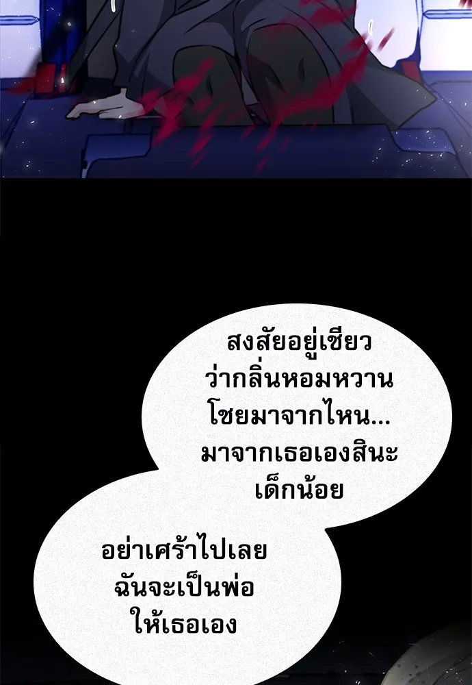 ดรูอิดแห่งสถานีโซล ตอนที่ 140 รูปที่ 85