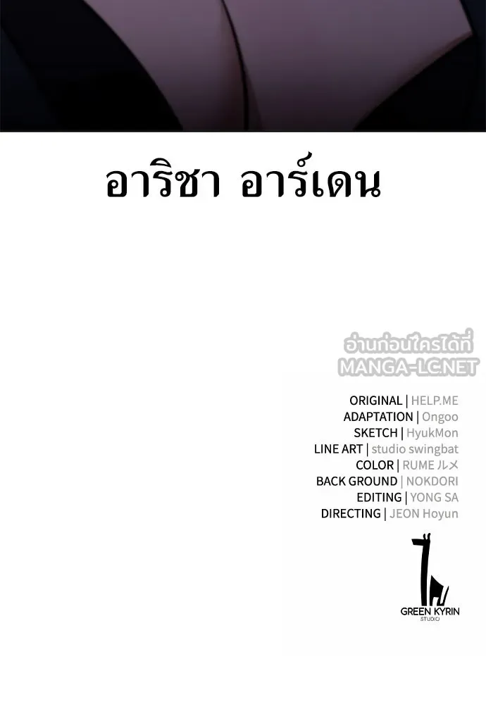 ไอ้เพลเยอร์นั่น ฉันฆ่ามันเอง ตอนที่ 15 รูปที่ 177