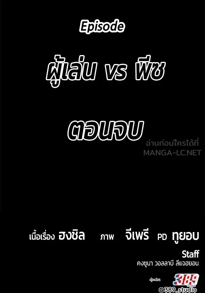 +99 ท่อนไม้พร้อมบวก ตอนที่ 19 ผู้เล่นปนเปื้อน vs พีซ (8) รูปที่ 468