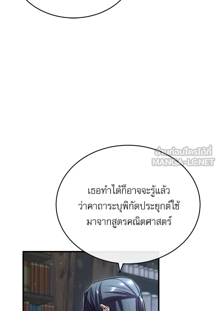 ศาสตราจารย์จำเป็นแห่งอะคาเดมี ตอนที่ 34 รูปที่ 54