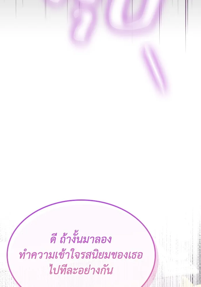 ทำแบบนี้ไม่ได้เพคะ องค์ชาย ตอนที่ 68 รูปที่ 112