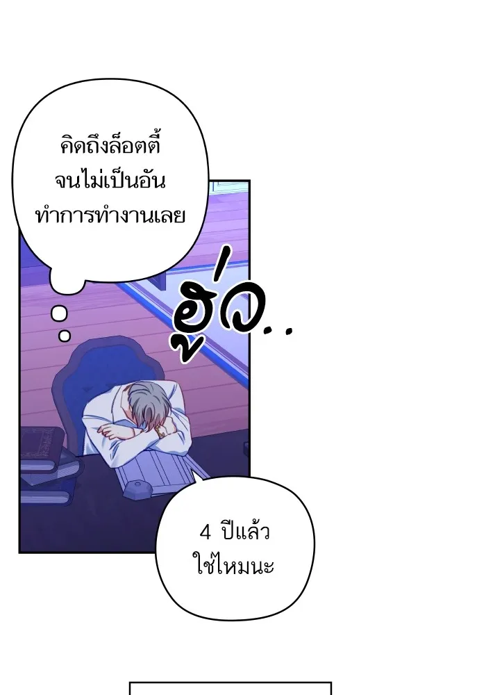 บุตรสาวของดยุกปีศาจ ตอนที่ 106 รูปที่ 49