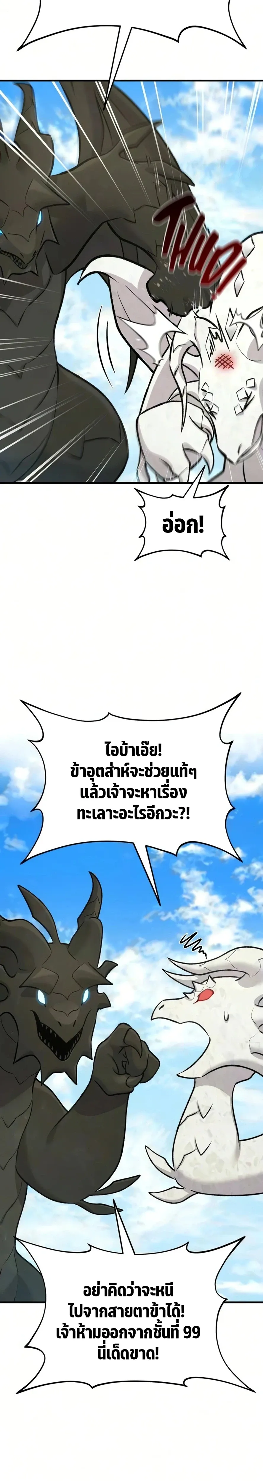 Solo Farming In The Tower ตอนที่ ตอนที่ 125 รูปที่ 8