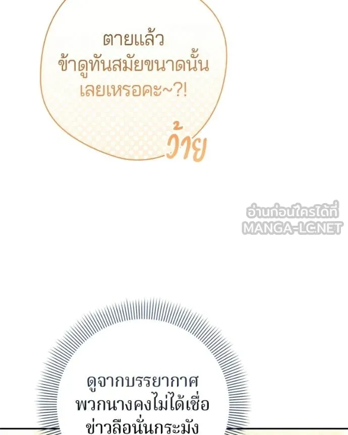 ถ้าเป็นนางร้าย ตอนที่ 41 รูปที่ 22
