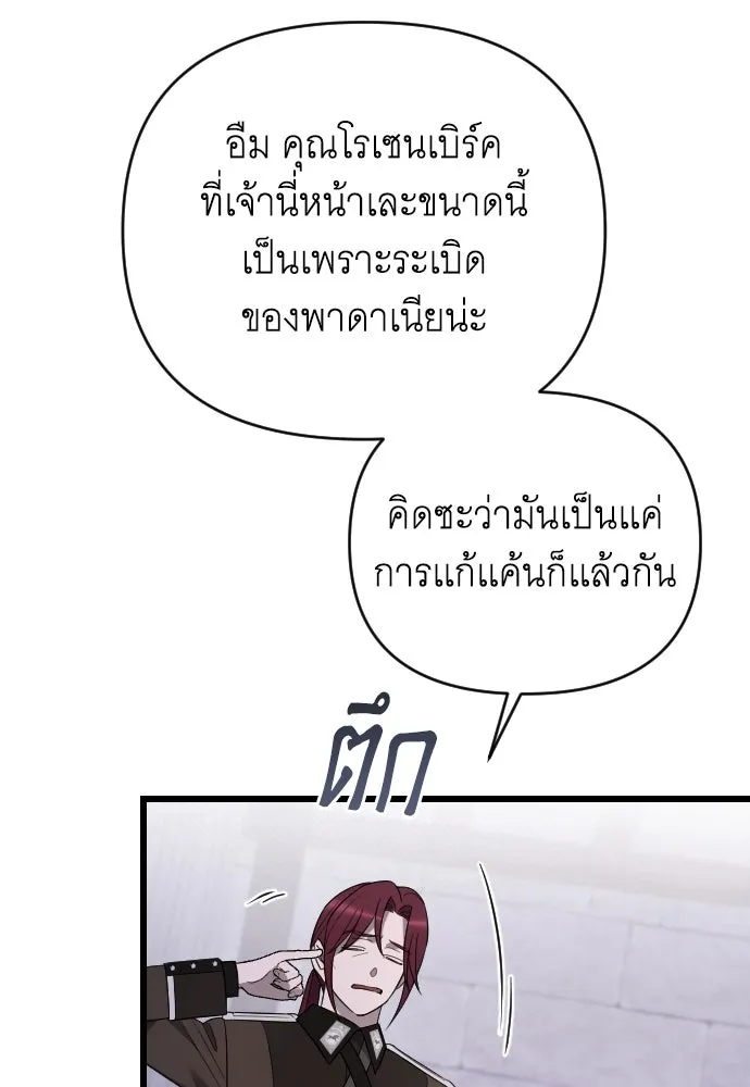 จำเลยหัวใจ ตอนที่ 55 รูปที่ 65