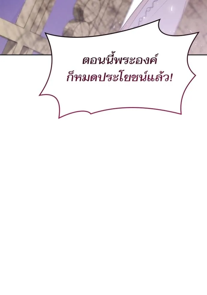 ชาตินี้น้องขอเป็นราช ตอนที่ 118 รูปที่ 160