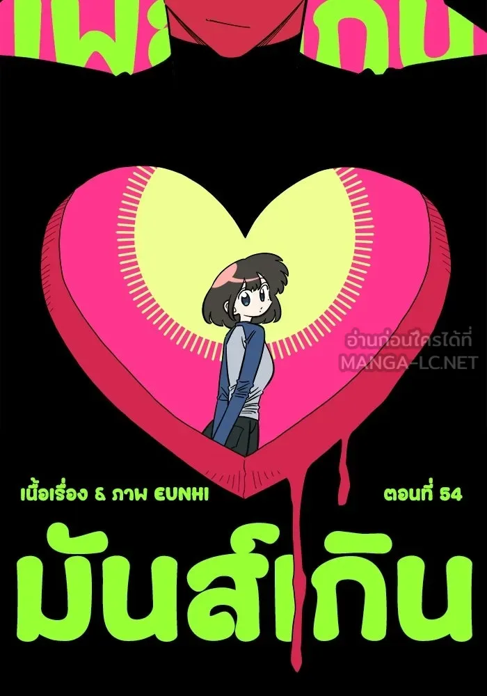 เพื่อนกันมันส์เกิน ตอนที่ 54 รูปที่ 69