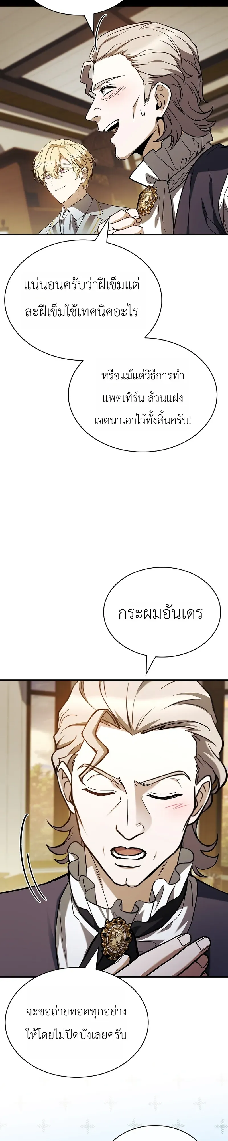 To Hell with Being Heir_ I_m going to Heal ช_างห_วตำแหน_งทายาทส_ ฉ_นขอไปใช_ช_ว_ตช_ลๆด_กว_า ตอนที่ ตอนที่ 15 รูปที่ 33