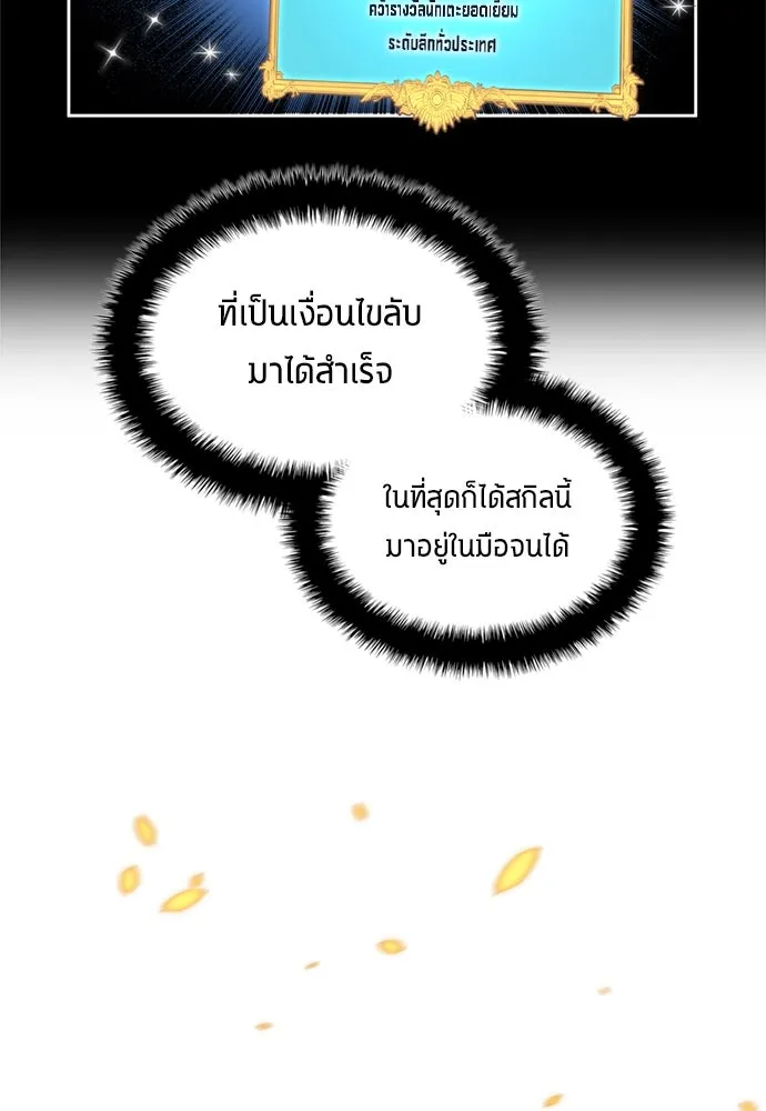 นักเตะแข้งสวรรค์ ตอนที่ 80 รูปที่ 76