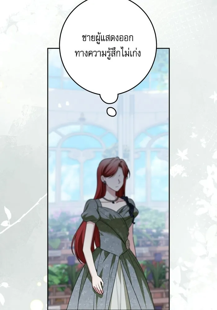ครอบครัวตัวร้ายปล่อยฉันไปเถอะ ตอนที่ 72 รูปที่ 82