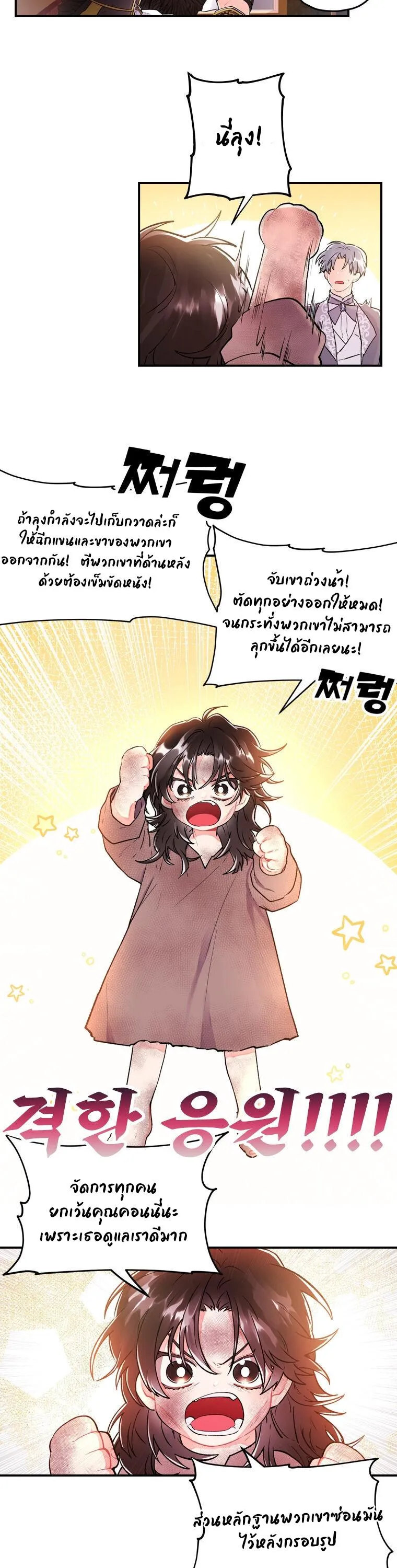 I Became the Male Lead_s Adopted Daughter ฉ_นกลายเป_นล_กสาวบ_ญธรรมของท_านดย_ก ตอนที่ ตอนที่ 2 รูปที่ 19