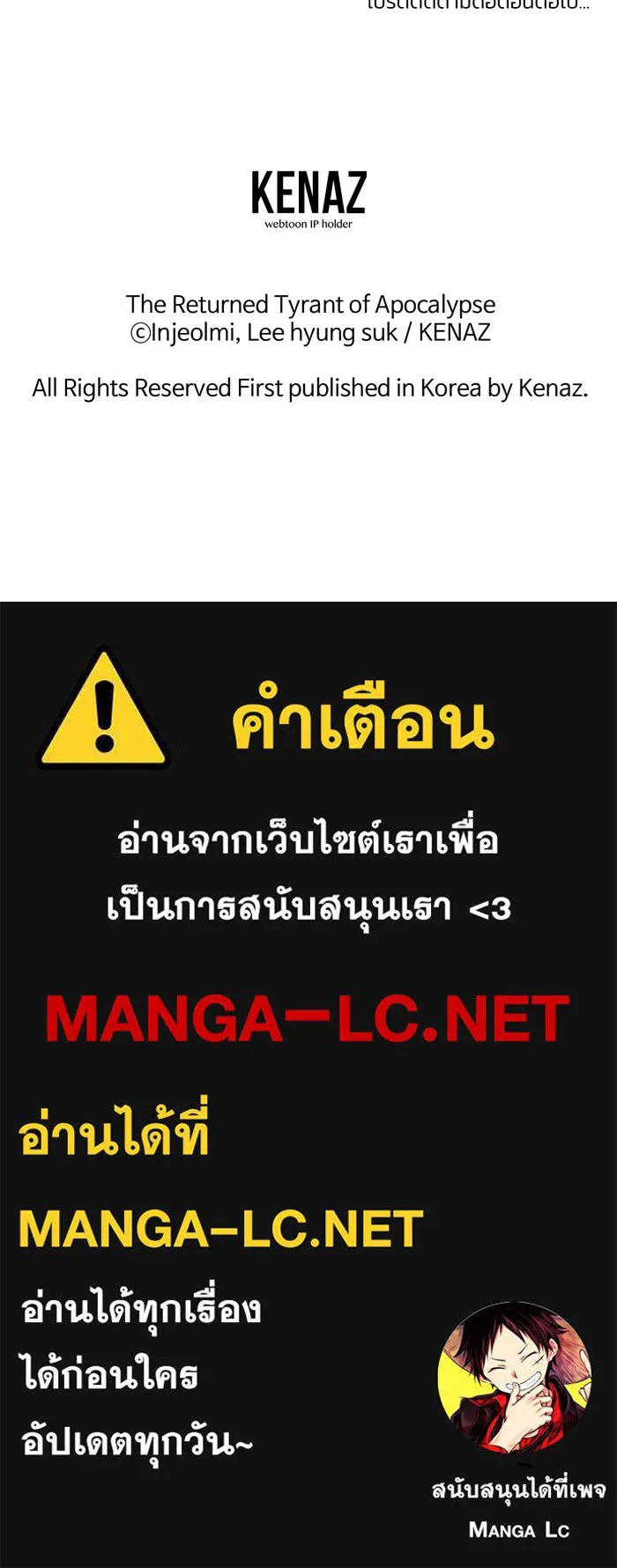 การกลับมาของทรราชวันสิ้นโลก ตอนที่ 38 รูปที่ 116
