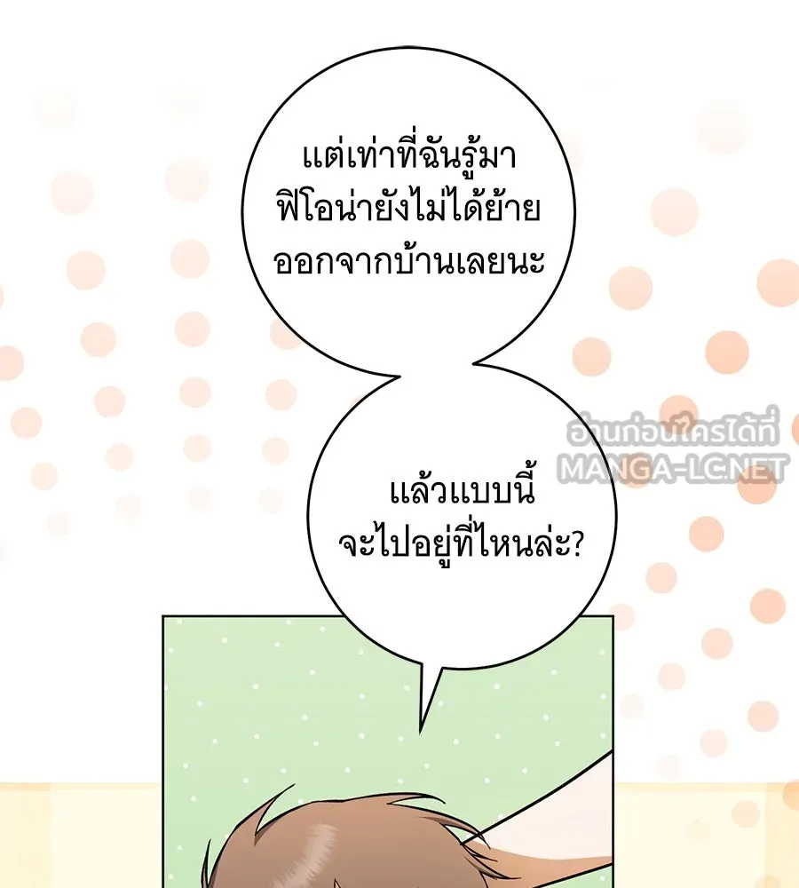 โครงการมีสามีแถมฟรีบ้านในฝัน ตอนที่ 2 รูปที่ 42