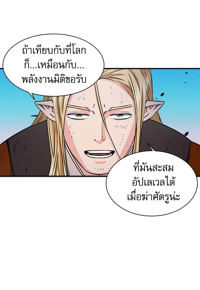 ดรูอิดแห่งสถานีโซล ตอนที่ 106 รูปที่ 29