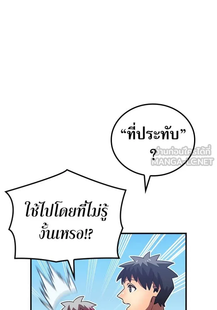 เพลเยอร์เลือดเทวะ ตอนที่ 75 รูปที่ 116