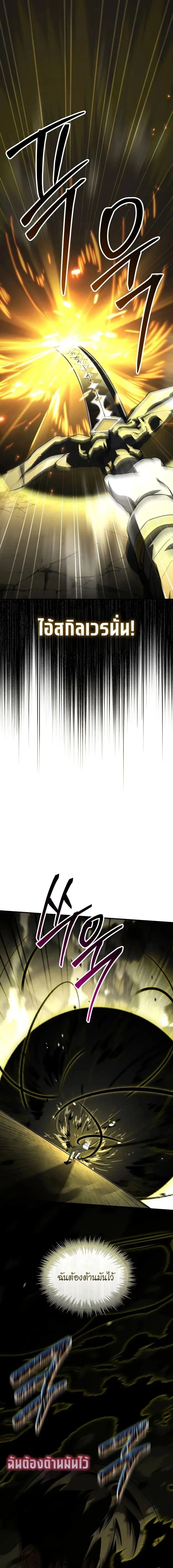 Trait Hoarder ตอนที่ ตอนที่ 86 รูปที่ 23