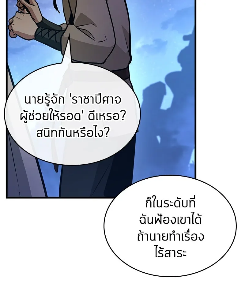 Omniscient Reader อ่านชะตาวันสิ้นโลก ตอนที่ 41 นักปฏิวัติตัวจริง (1) รูปที่ 109