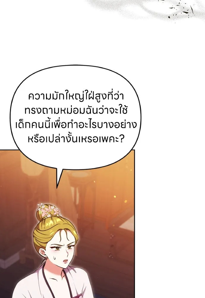 ข้าเนี่ยนะเป็นพระสนม ตอนที่ 104 ข้อตกลงระหว่างจักรพรรดิและจัก รูปที่ 58